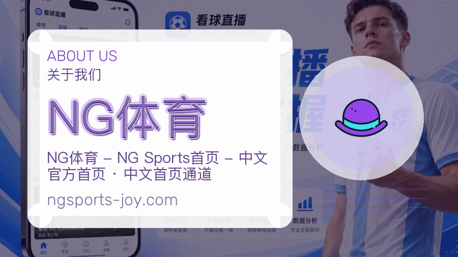 NG体育体育赛事服务介绍