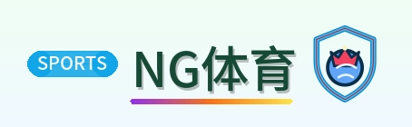 NG体育 Logo